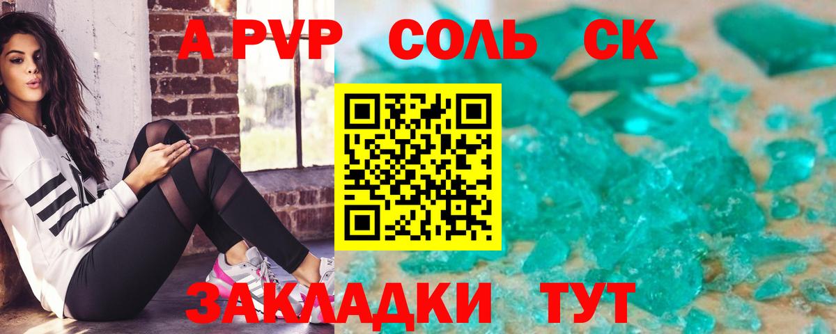 A PVP кристаллы  Альфа ПВП мука  Гусиноозёрск  Вход с VPN 