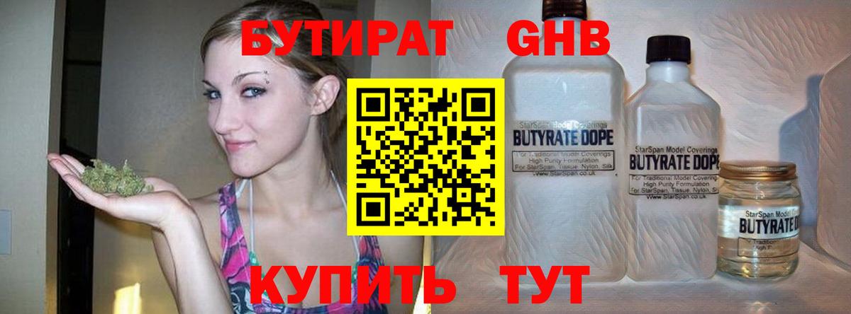 Бутират буратино  Вход с VPN  Гусиноозёрск 