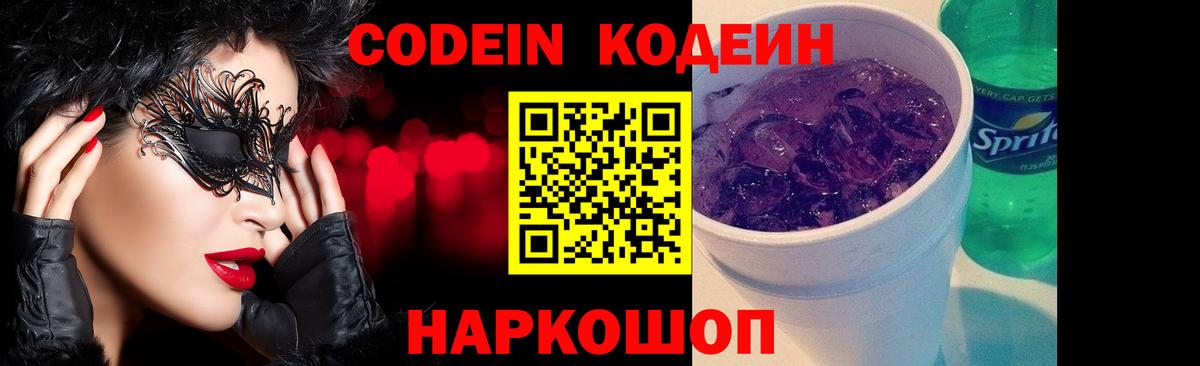 Кодеиновый сироп Lean напиток Lean (лин)  Вход с VPN  Гусиноозёрск 