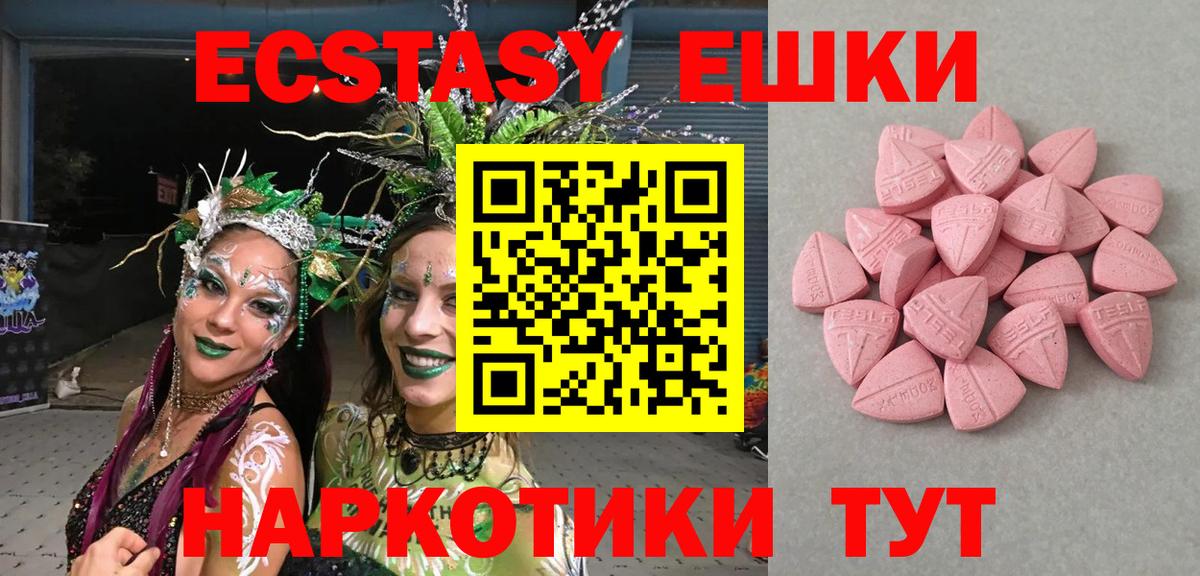Экстази 280мг Гусиноозёрск