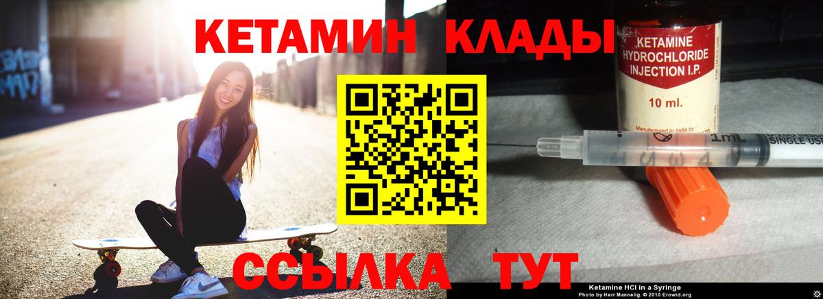 Кетамин ketamine  Вход с VPN  Гусиноозёрск 