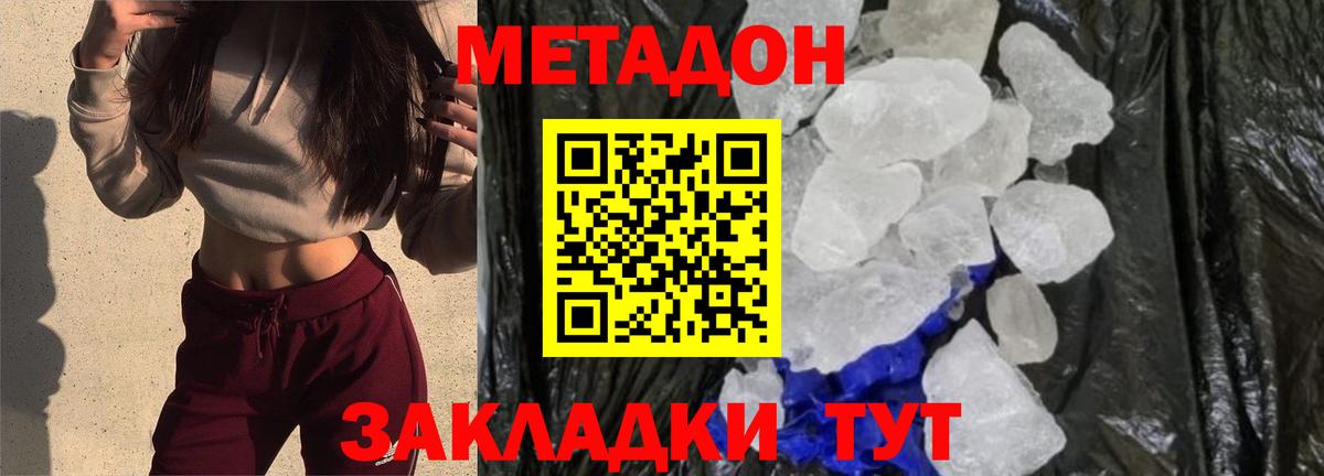Гусиноозёрск  МЕТАДОН кристалл  Метадон VHQ  Вход с VPN 