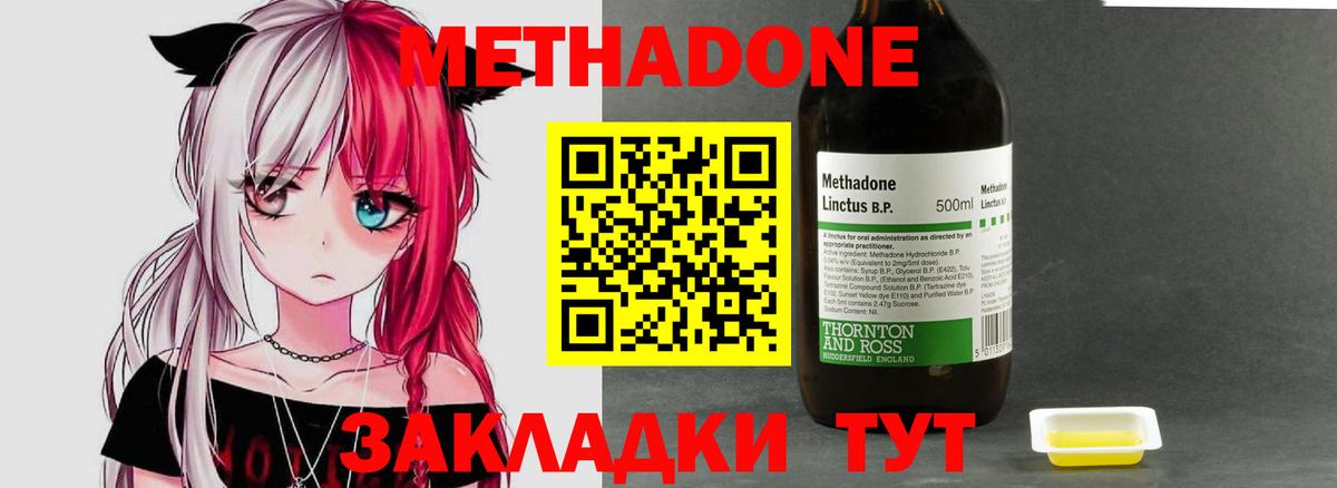 Метадон VHQ Гусиноозёрск